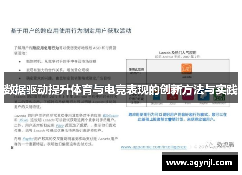 数据驱动提升体育与电竞表现的创新方法与实践 数据驱动提升体育与电竞表现的创新方法与实践