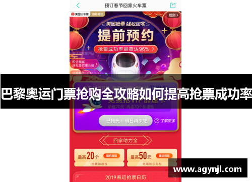 巴黎奥运门票抢购全攻略如何提高抢票成功率