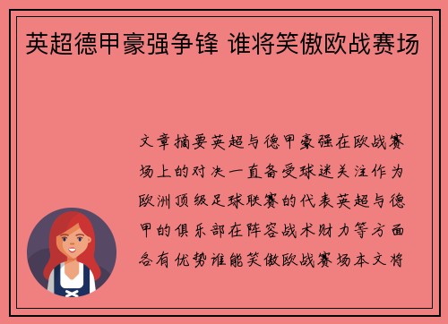 英超德甲豪强争锋 谁将笑傲欧战赛场 英超德甲豪强争锋 谁将笑傲欧战赛场